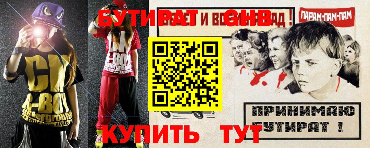 БУТИРАТ бутик  БУТИРАТ  Нефтекумск  Вход с VPN 