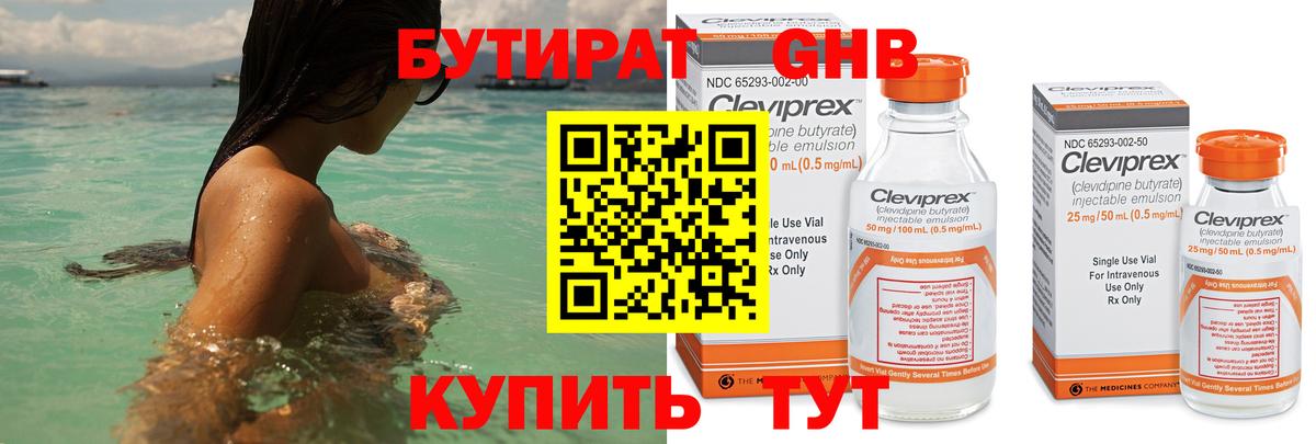 Бутират вода Нефтекумск
