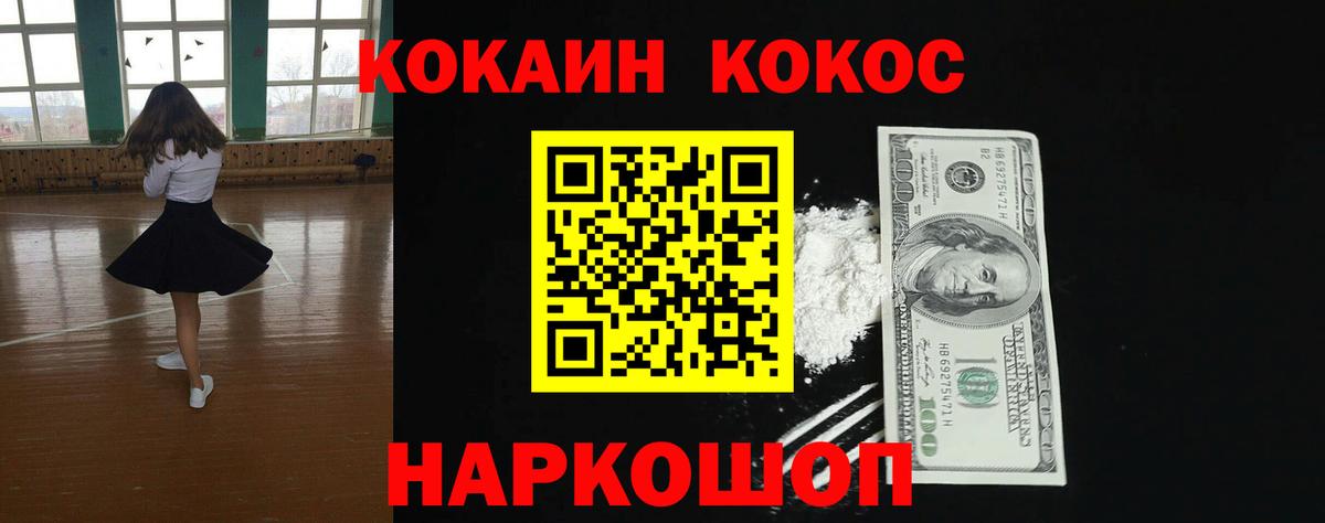 Кокаин Fish Scale Нефтекумск