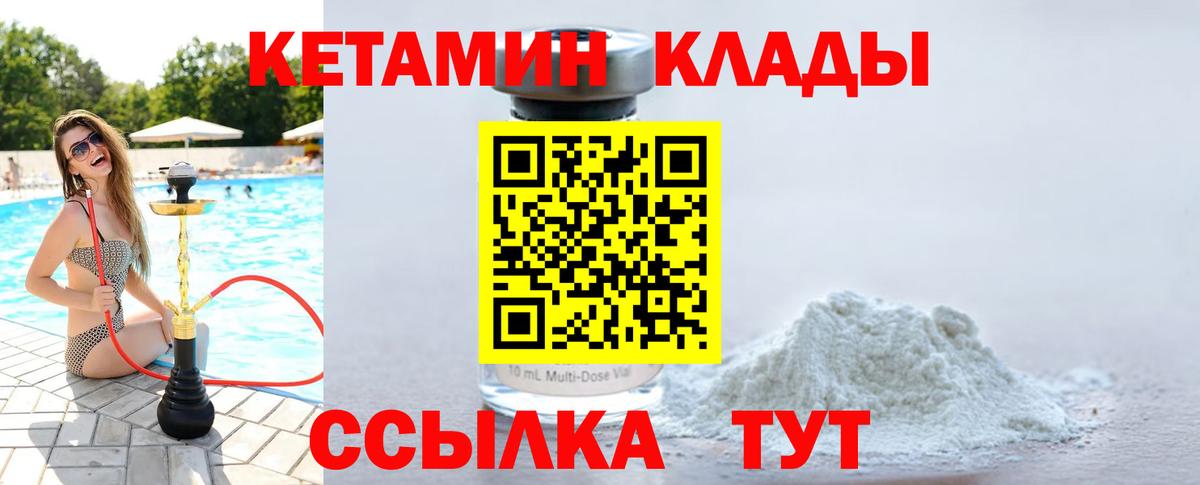 Кетамин VHQ  Вход с VPN  Нефтекумск  Кетамин ketamine 